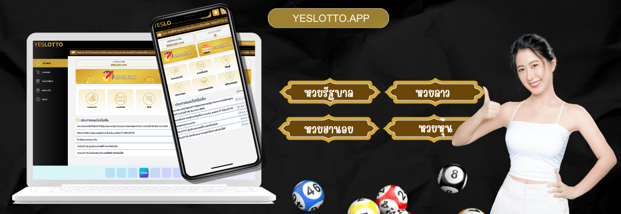yeslotto โปรโมชั่น